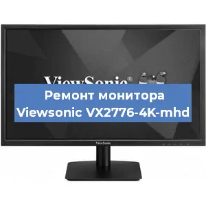 Замена конденсаторов на мониторе Viewsonic VX2776-4K-mhd в Белгороде